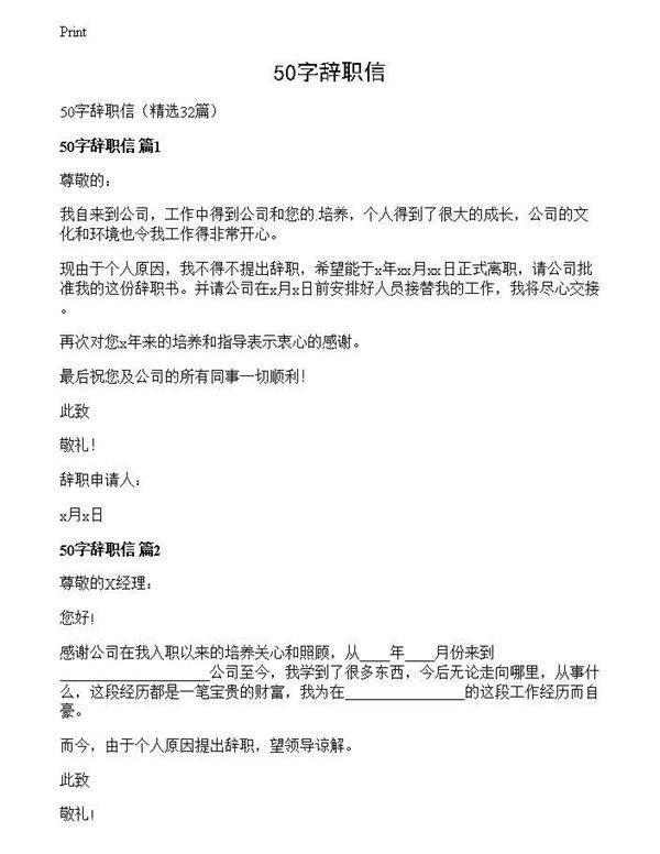 50字辞职信