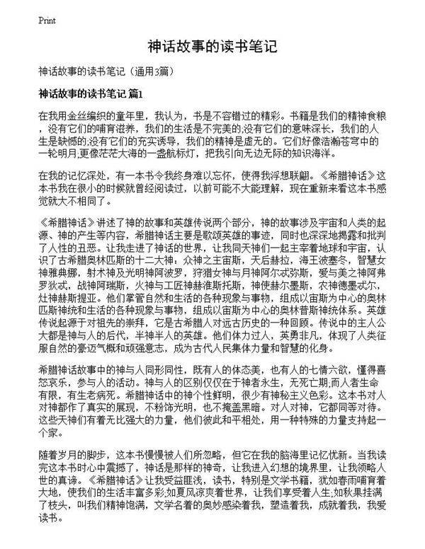 神话故事的读书笔记