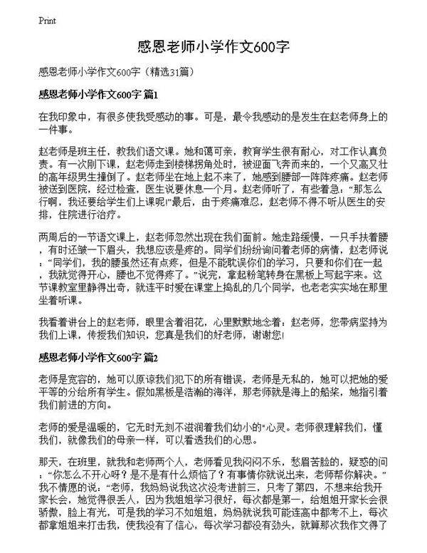 感恩老师小学作文600字