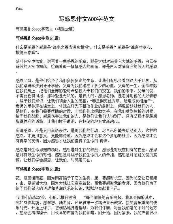 写感恩作文600字范文