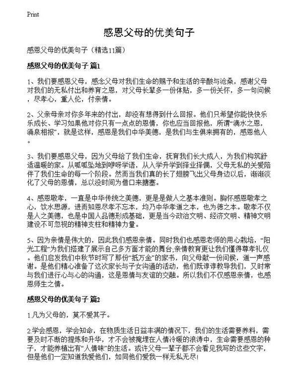 感恩父母的优美句子