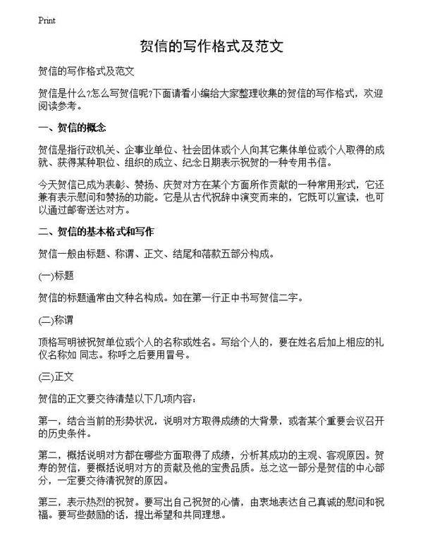 贺信的写作格式及范文