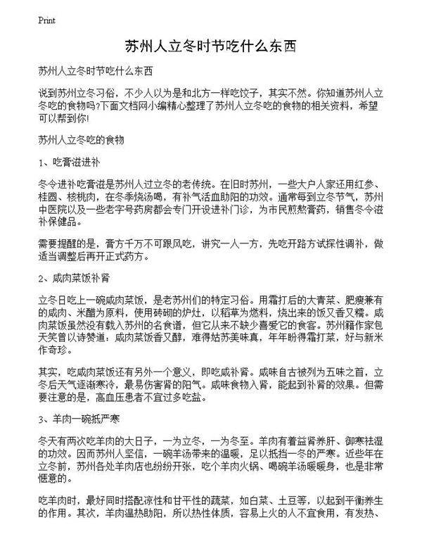 苏州人立冬时节吃什么东西