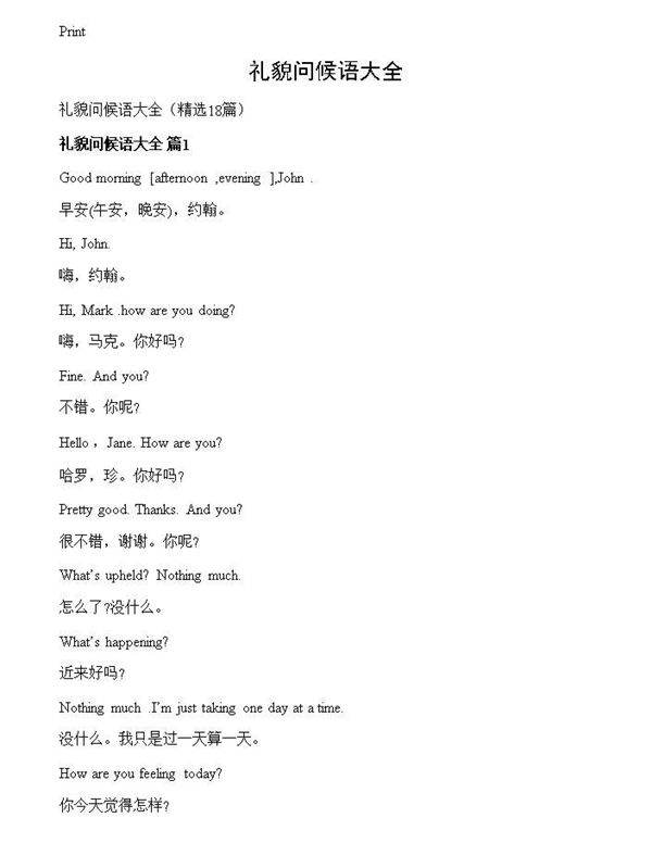 礼貌问候语大全