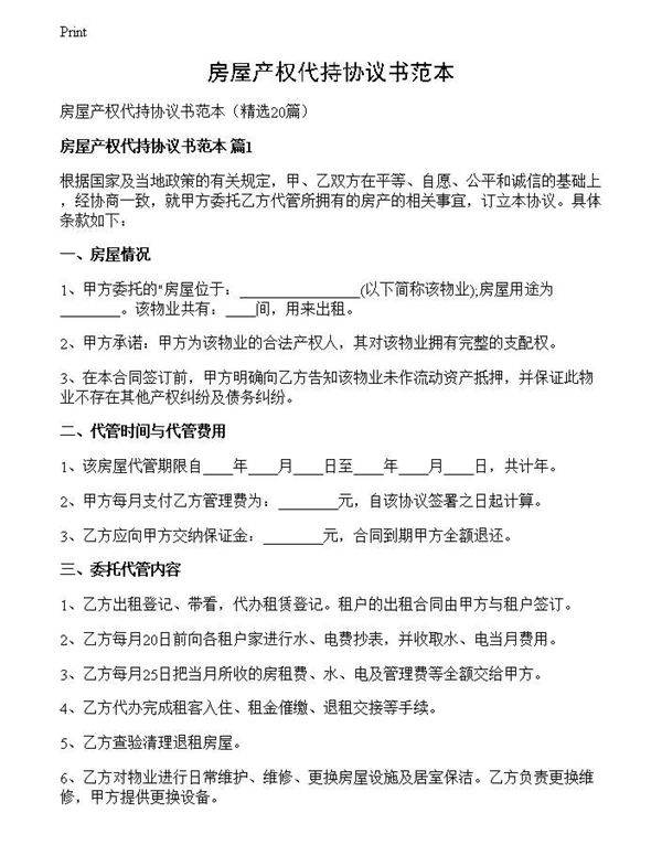 房屋产权代持协议书范本