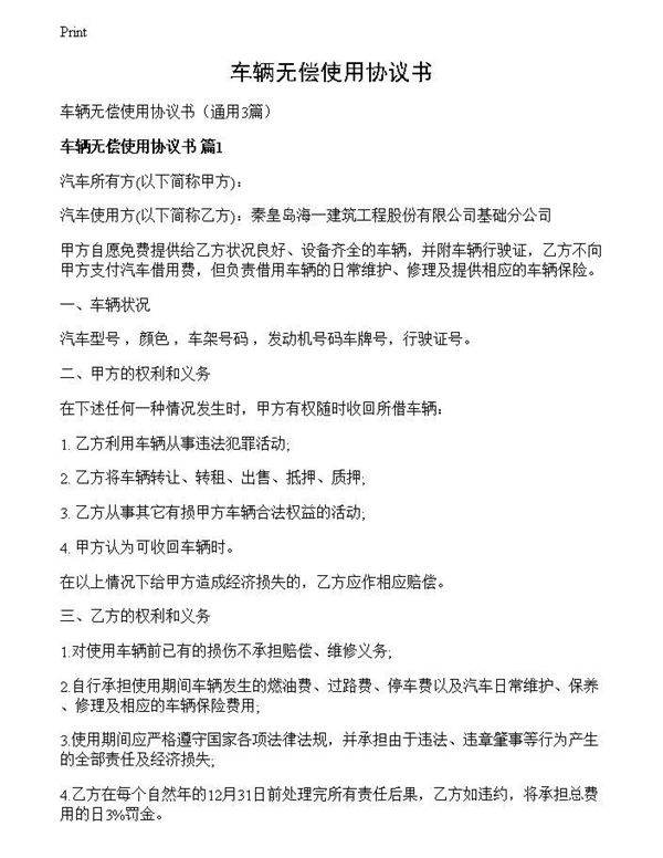 车辆无偿使用协议书