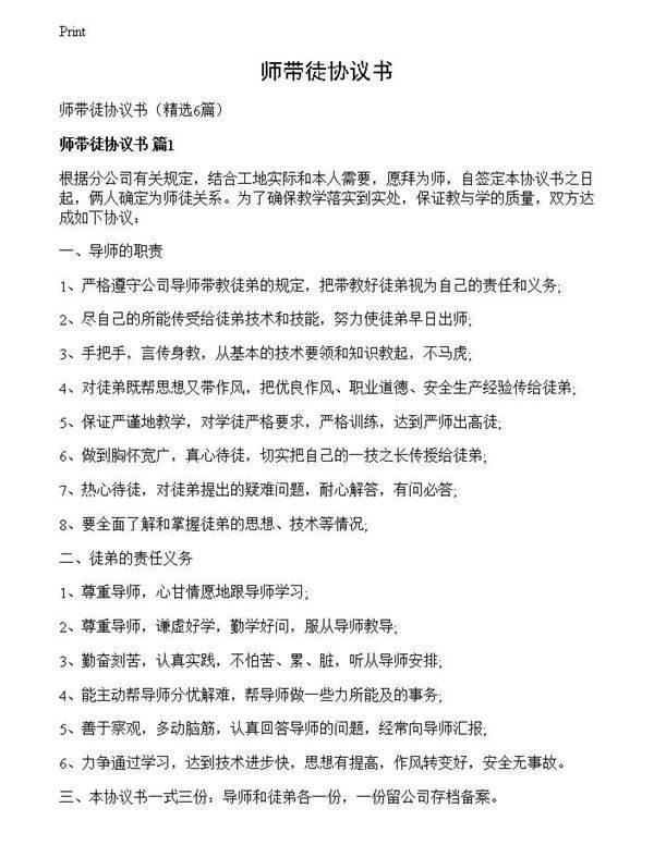师带徒协议书