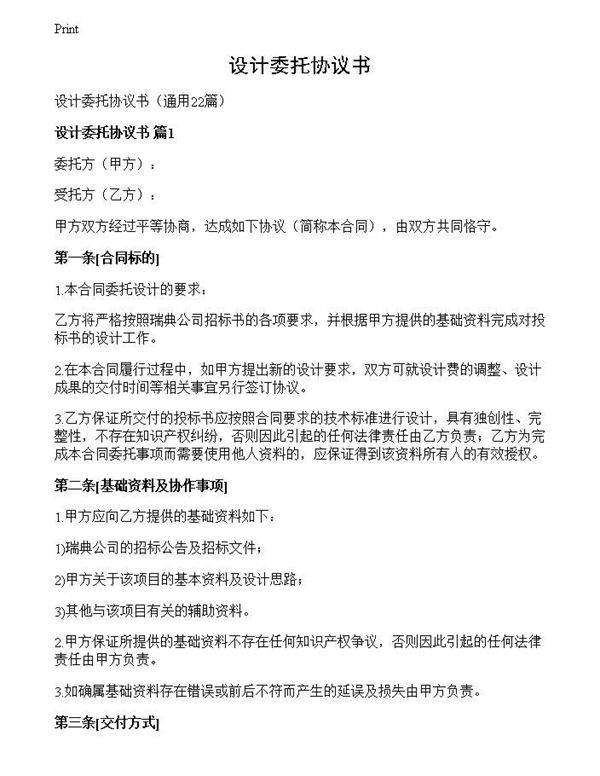 设计委托协议书