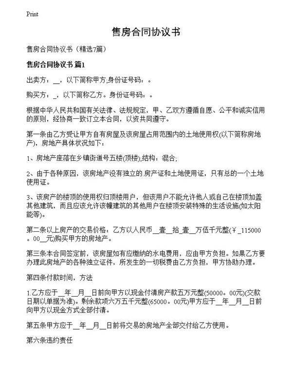 售房合同协议书