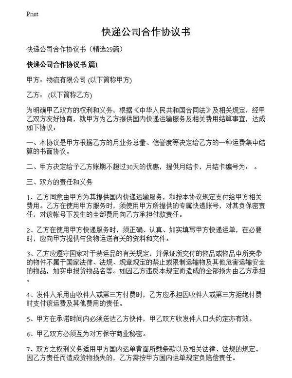 快递公司合作协议书