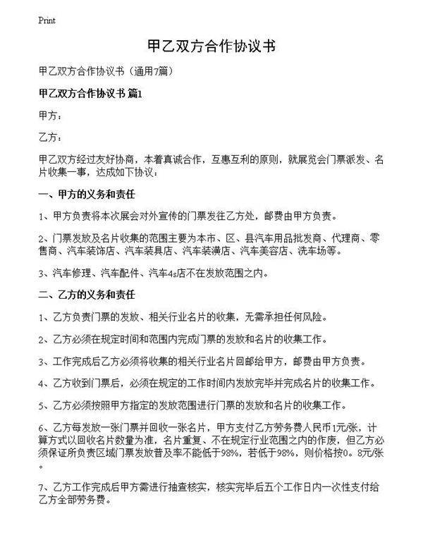 甲乙双方合作协议书