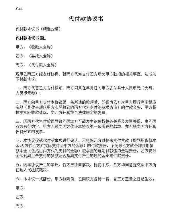 代付款协议书