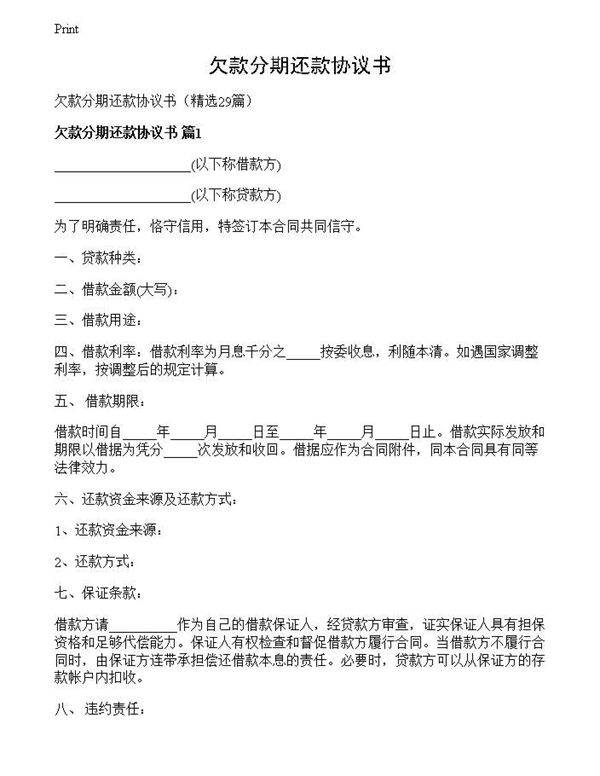 欠款分期还款协议书