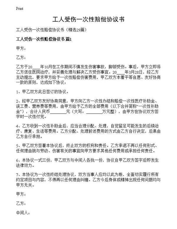 工人受伤一次性赔偿协议书