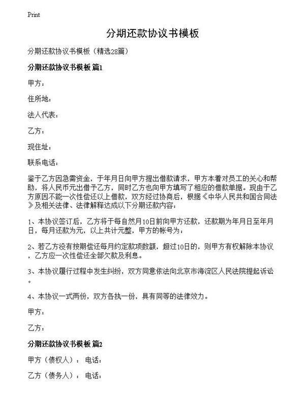 分期还款协议书模板