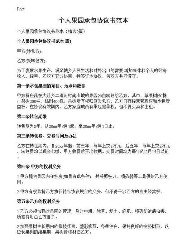 个人果园承包协议书范本
