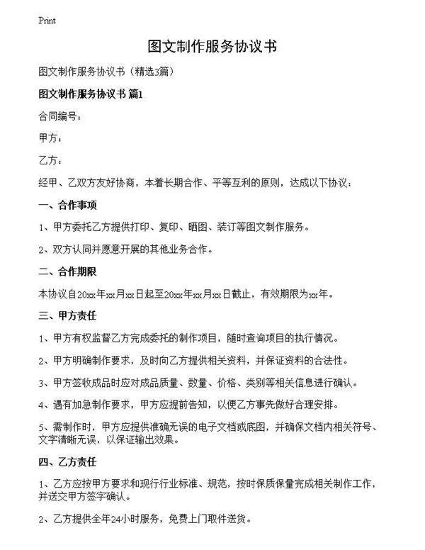 图文制作服务协议书