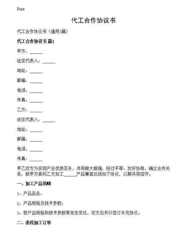 代工合作协议书