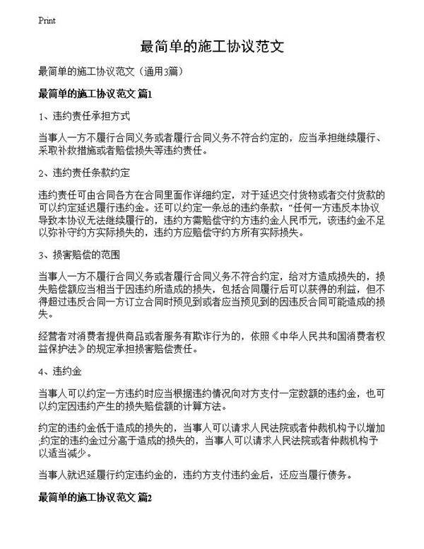 最简单的施工协议范文