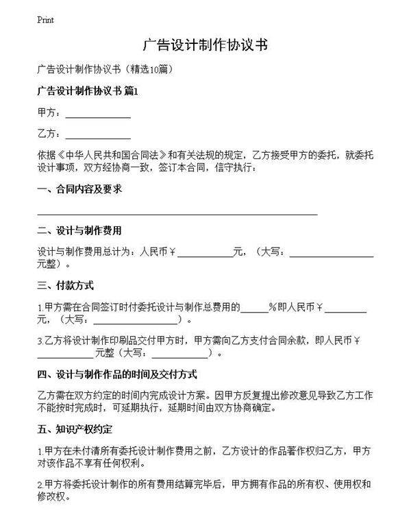 广告设计制作协议书