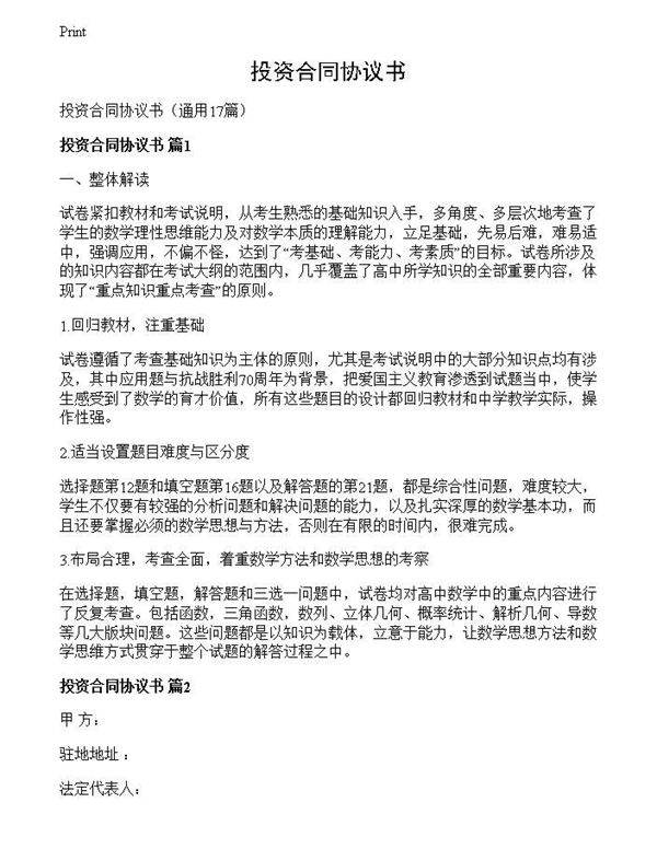 投资合同协议书