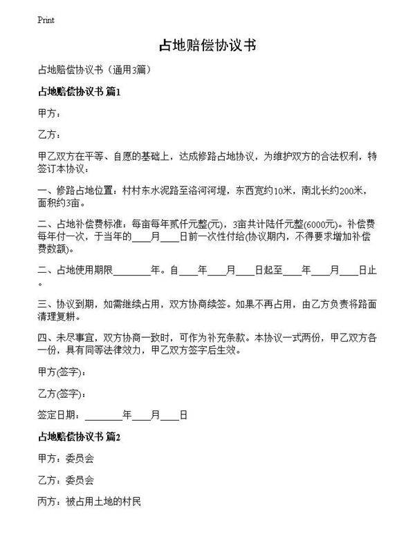 占地赔偿协议书