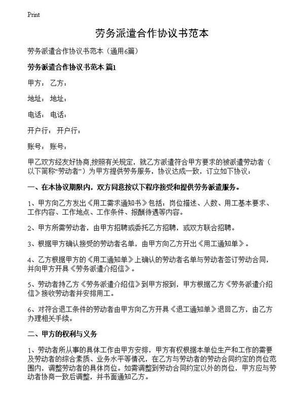劳务派遣合作协议书范本