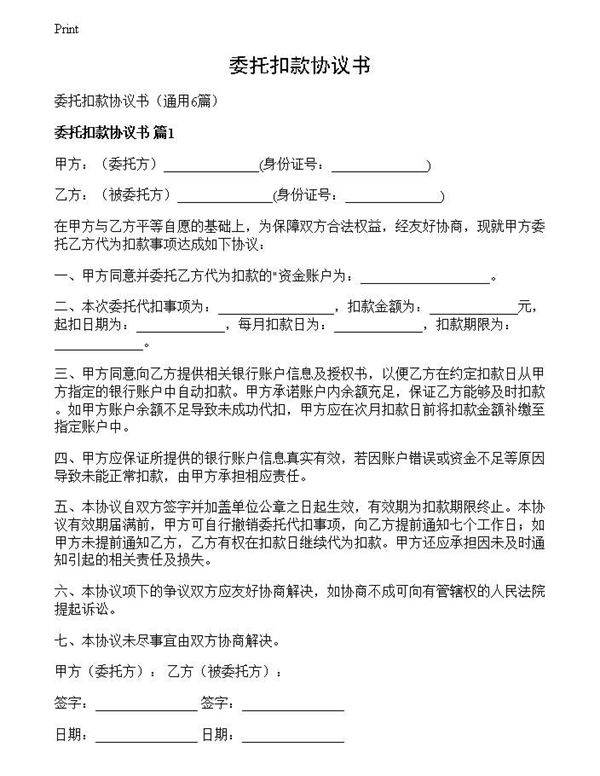委托扣款协议书