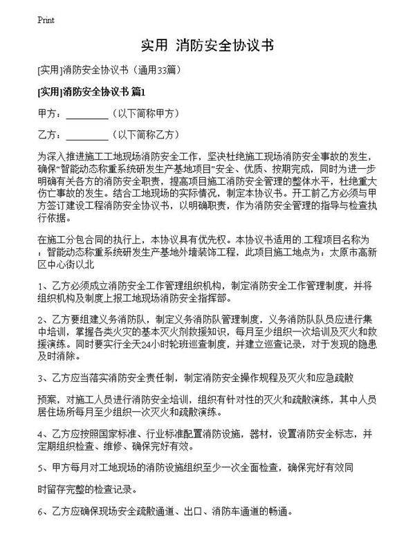 消防安全协议书