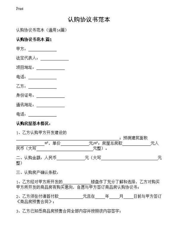 认购协议书范本