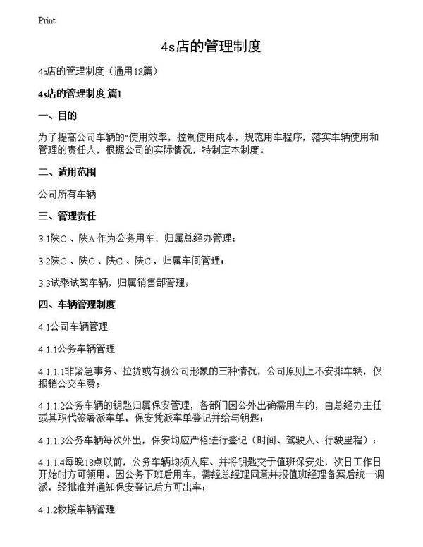 4s店的管理制度