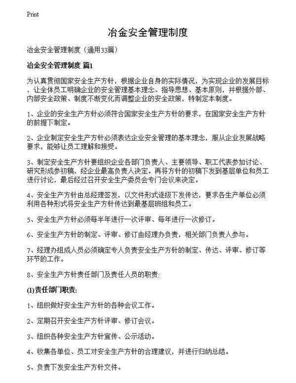 冶金安全管理制度