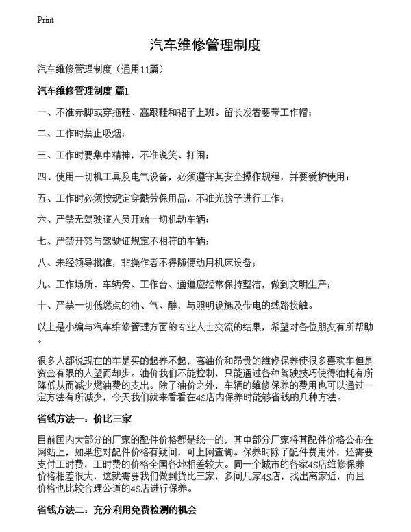 汽车维修管理制度