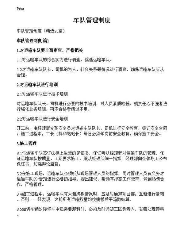 车队管理制度