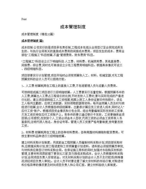 成本管理制度35篇