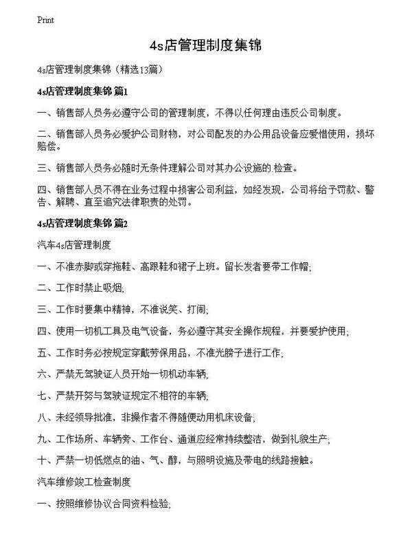 4s店管理制度集锦