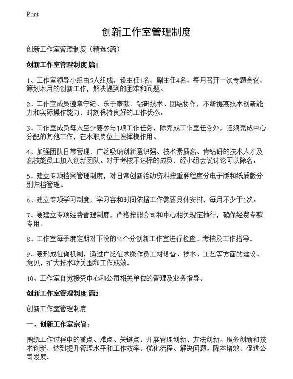 创新工作室管理制度