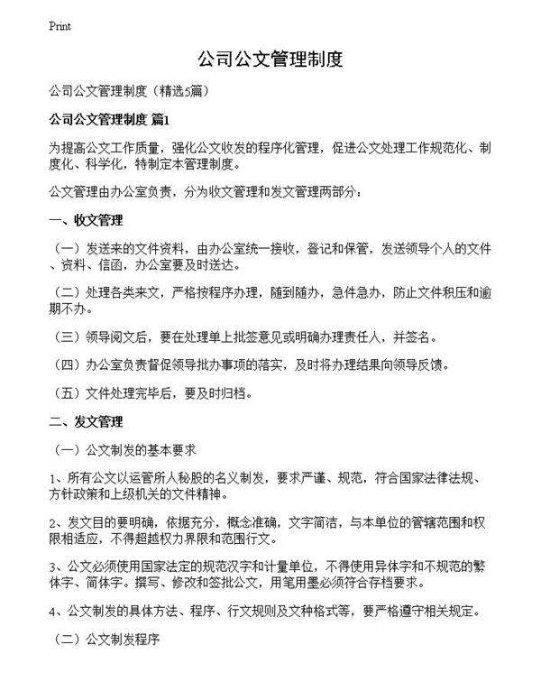 公司公文管理制度