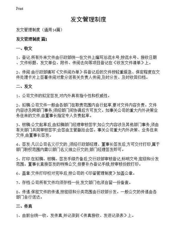 发文管理制度