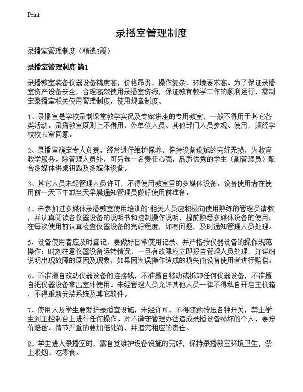 录播室管理制度