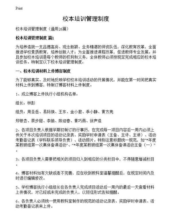 校本培训管理制度