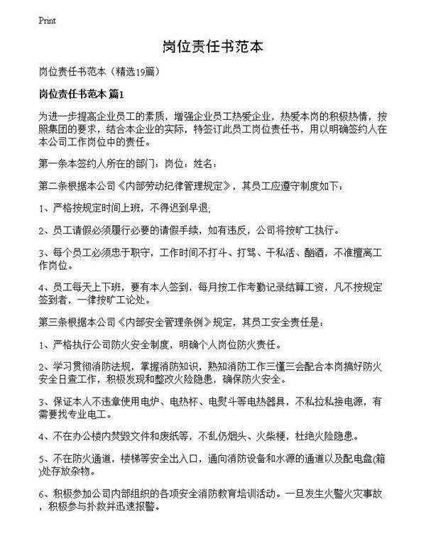 岗位责任书范本
