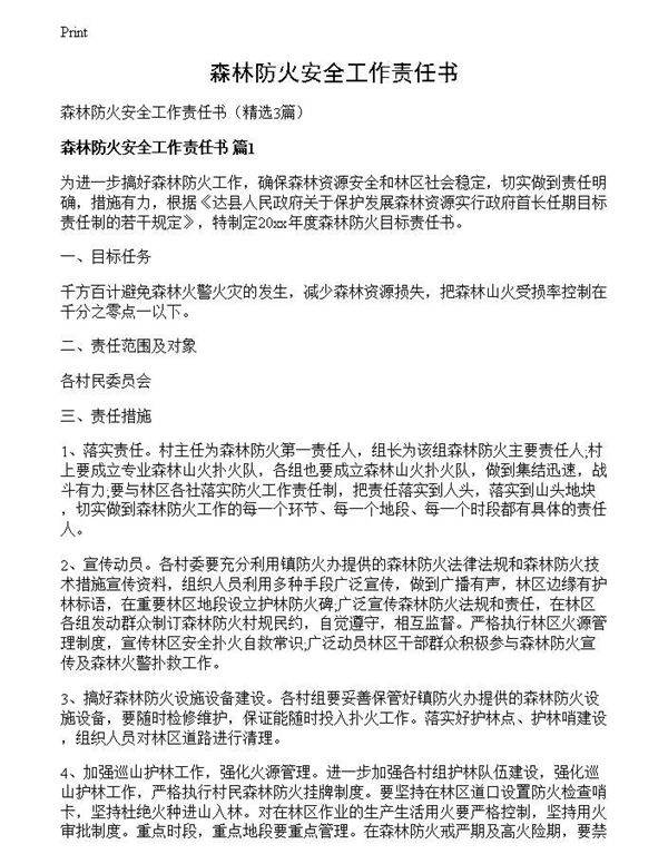 森林防火安全工作责任书