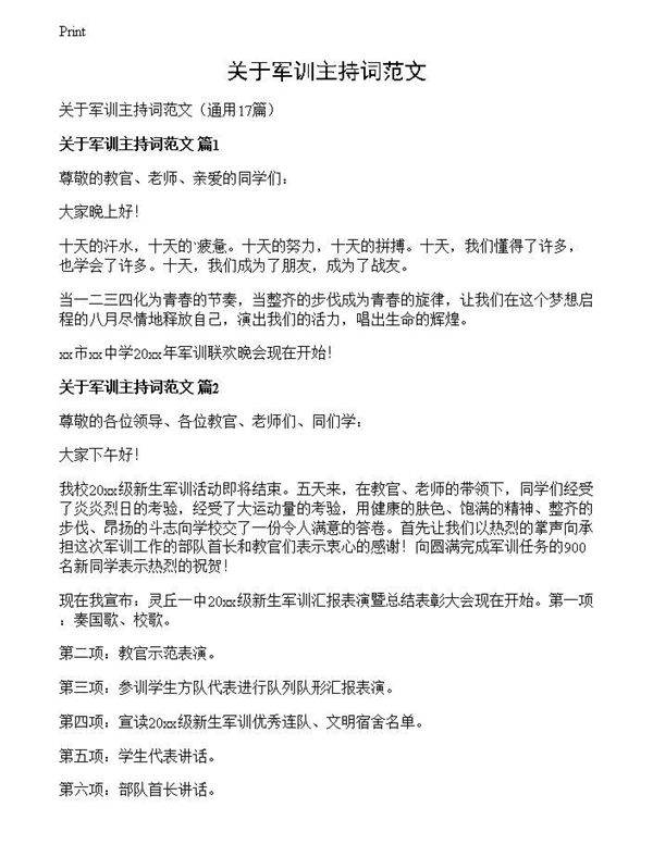 关于军训主持词范文