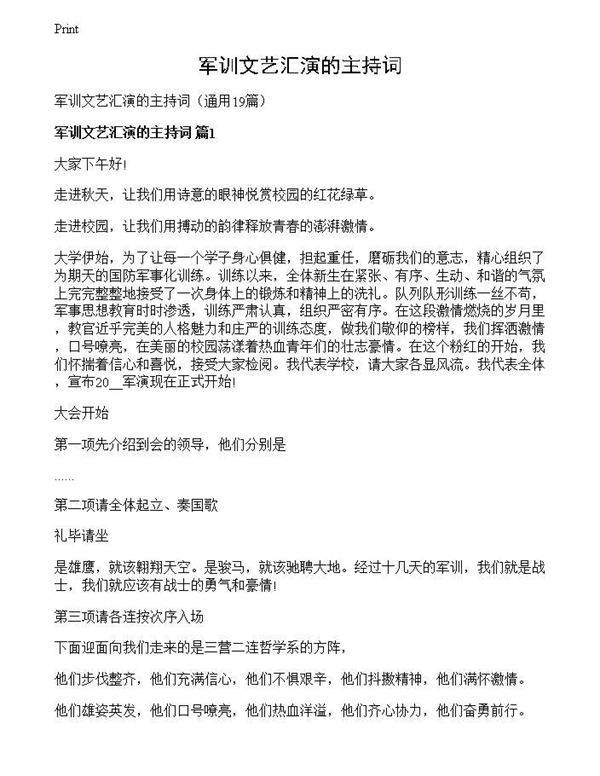 军训文艺汇演的主持词