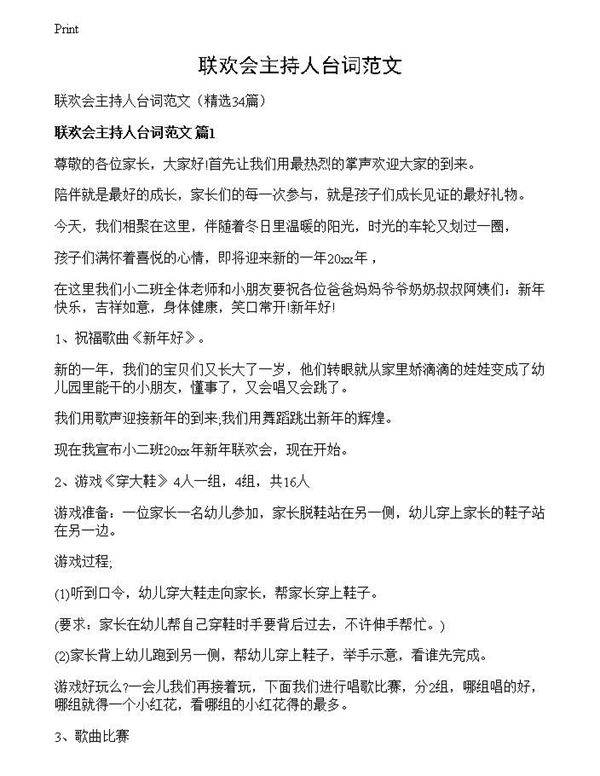 联欢会主持人台词范文