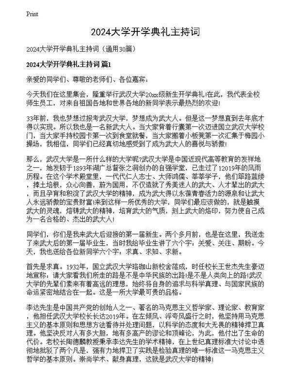 2024大学开学典礼主持词