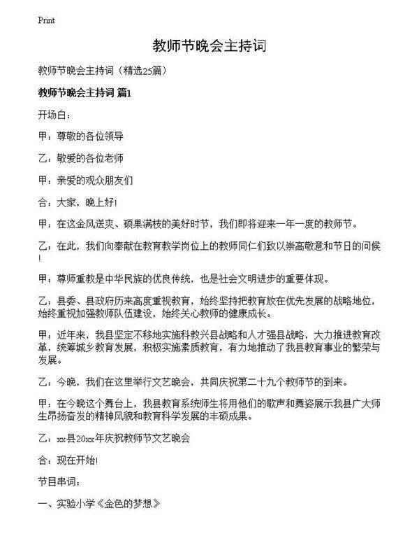 教师节晚会主持词