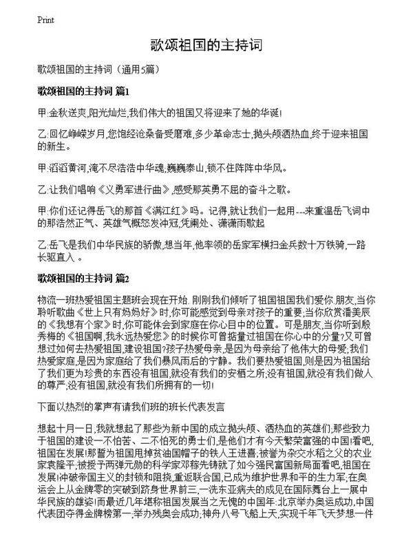 歌颂祖国的主持词