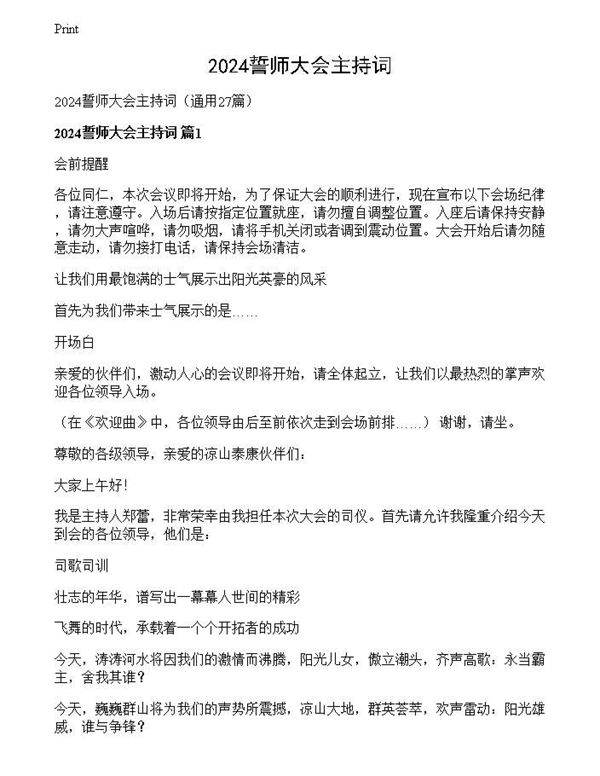 2024誓师大会主持词